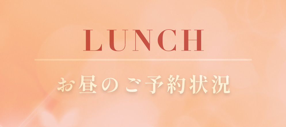 ランチメニュー